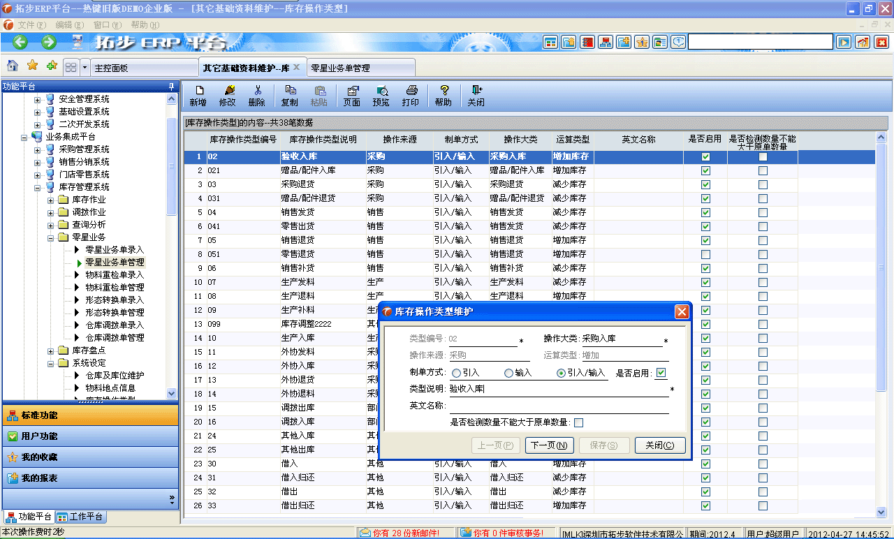 www.kaqidy.com拓步ERP系統、進銷存管理軟件、財務管理軟件、倉庫管理軟件、銷售管理軟件、生產管理軟件、文檔管理軟件、企業管理軟件專業資訊網--庫存原因操作類型