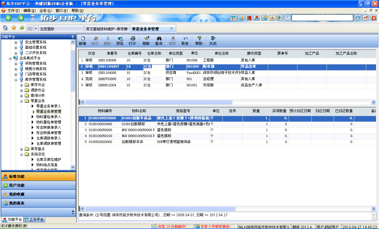 www.kaqidy.com拓步ERP系統、進銷存管理軟件、財務管理軟件、倉庫管理軟件、銷售管理軟件、生產管理軟件、文檔管理軟件、企業管理軟件專業資訊網--零星業務通知單