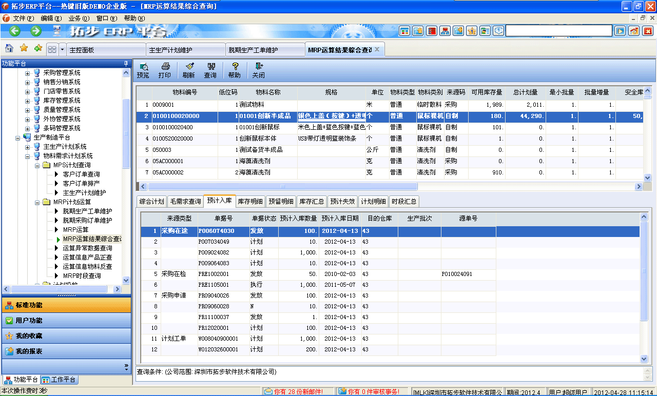 زERPӋMRPزERPϵy(tng)I(y)ܛƽ_ӋMRP(MaterialRequirementPlan)Ǹ(j)Yϡa(chn)ƷY(ji)(gu)桢a(chn)ُP(gun)YӍ_a(chn)ӋČӴηֽγɵԔ(x)a(chn)ӋُӋMRPҪĽQĆ}ǌ_Ĵa(chn)a(chn)Ʒ߀Ҫa(chn)ُʲۡҪ١ΕrҪΕrӆ؛